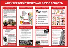 Антитеррор 2024