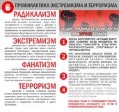 Памятка профилактика экстремизма и терроризма