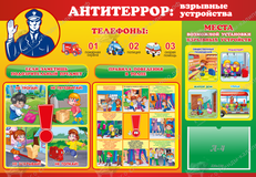 Антитеррор 2024