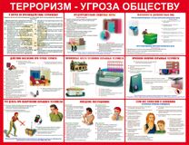 Антитеррор 2024