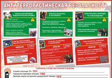 Антитеррор 2024